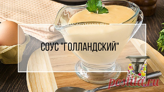 ​Соус 