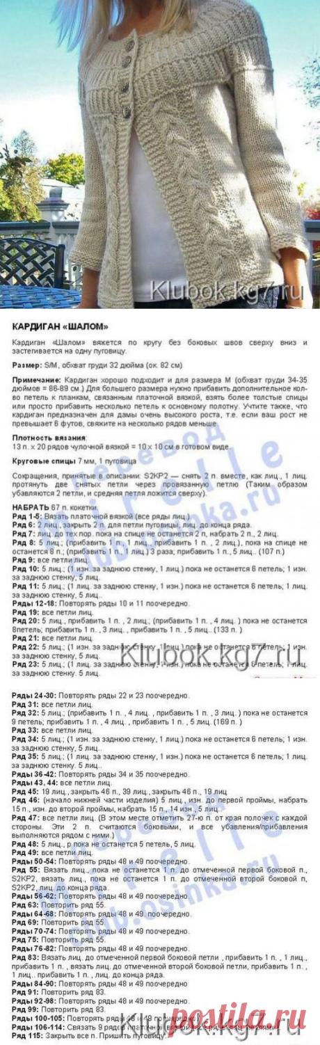 Кардиган | Клубок