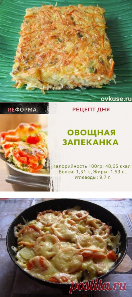 Поиск на Постиле: овощные запеканки