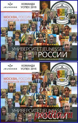 В Москве состоялся Университет компании Jeunesse! | Jeunesse продукция и Бизнес
