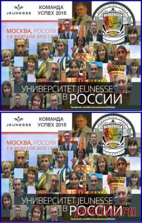 В Москве состоялся Университет компании Jeunesse! | Jeunesse продукция и Бизнес
