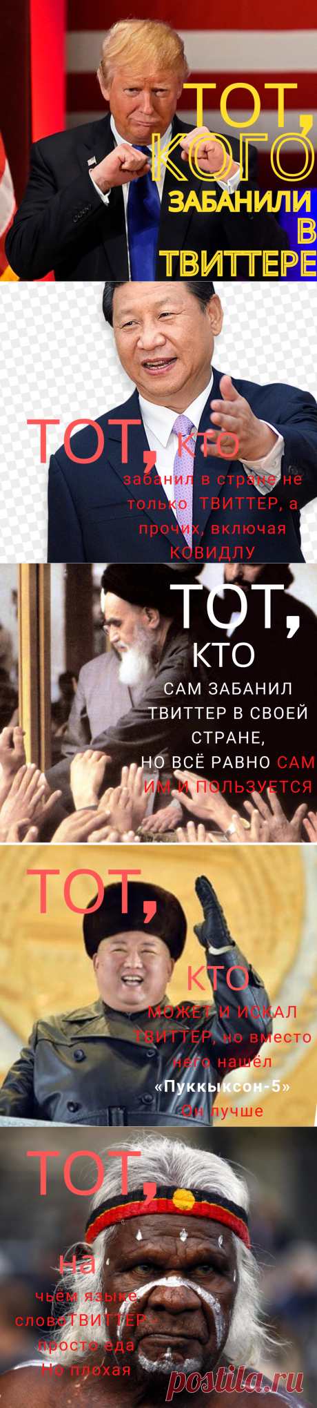 😎Тест на знание имён пользователей ТВИТТЕР 

Вы знаете этих людей? Конечно. Проверьте свои знания, перейдя по ссылке.
Переходите, подписывайтесь и комментируйте. Обязательно комментируйте!