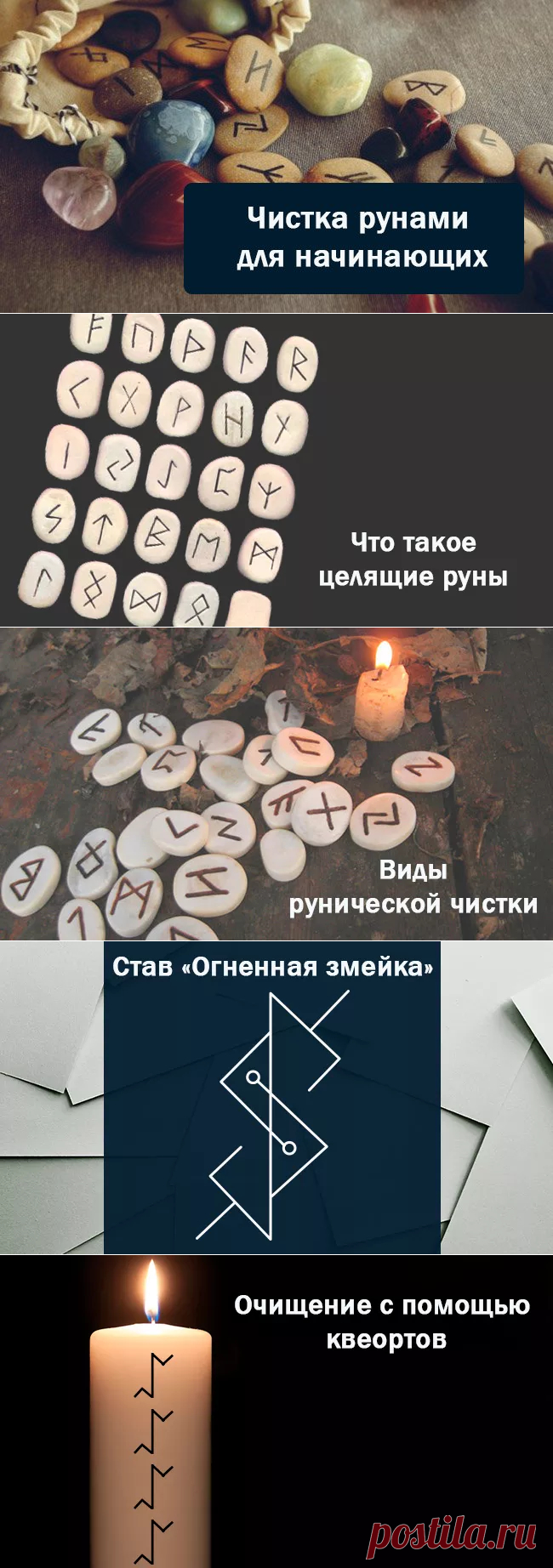 Чистка рунами для начинающих от негатива с оговором