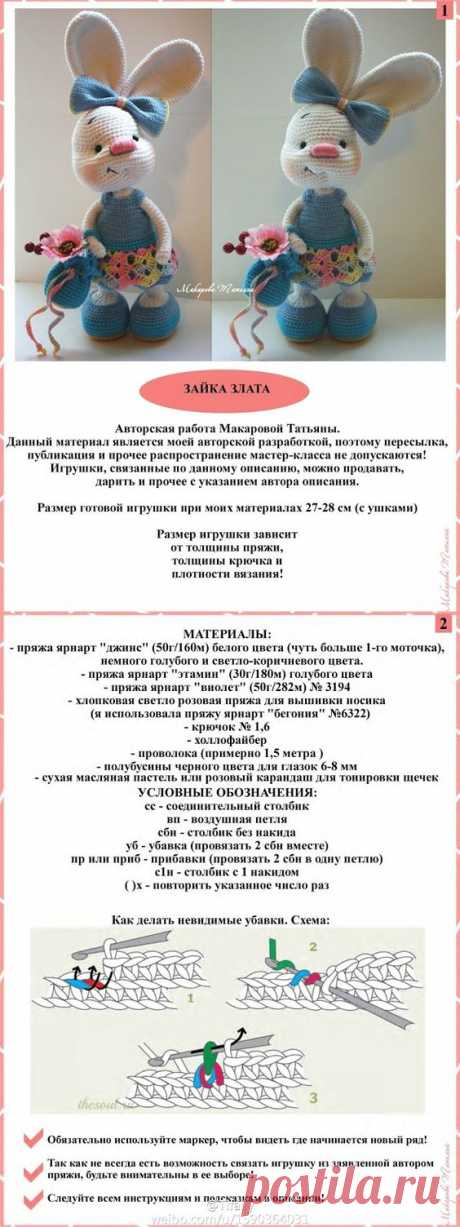 (2) Зайка ЗЛАТА крючком от Макаровой Татьяны | EASTER