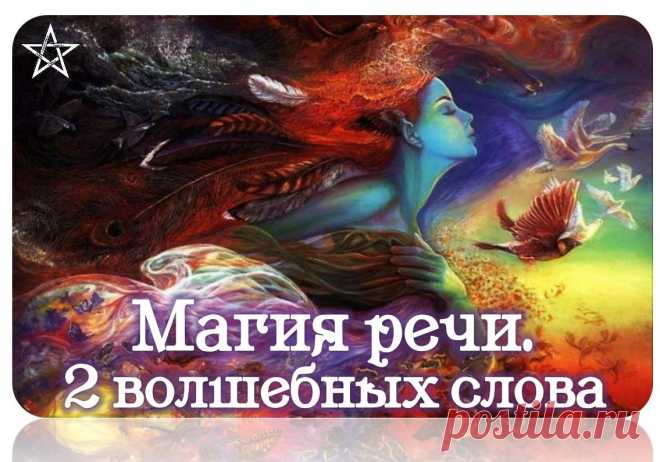 Есть 2 волшебных слова, которые меняют вашу жизнь до неузнаваемости | Golbis
