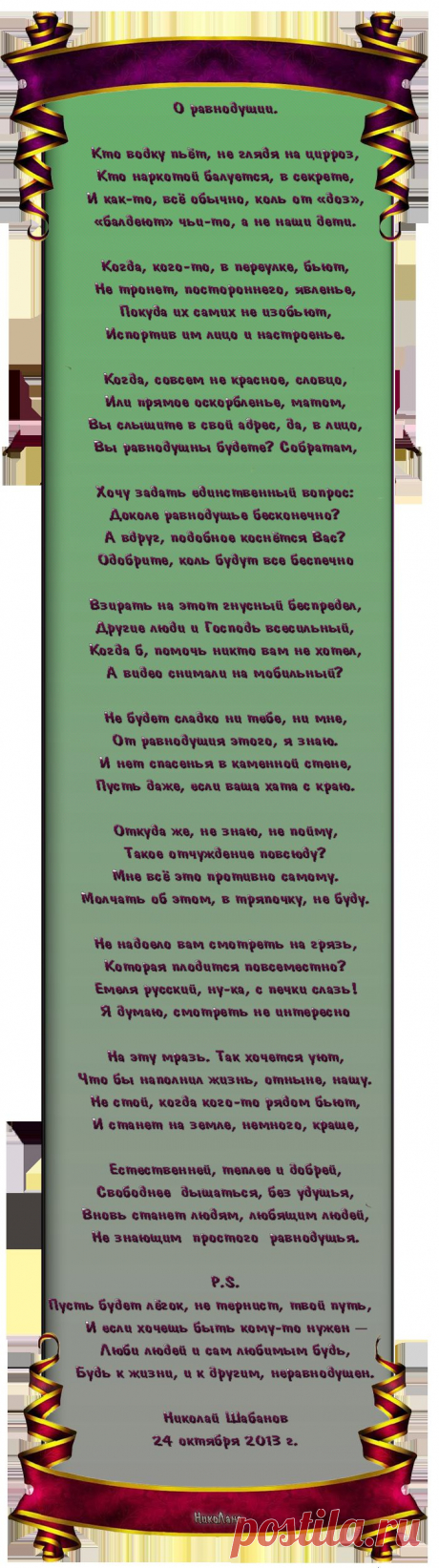 О равнодушии