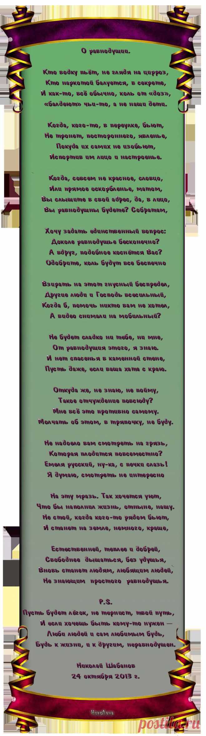О равнодушии