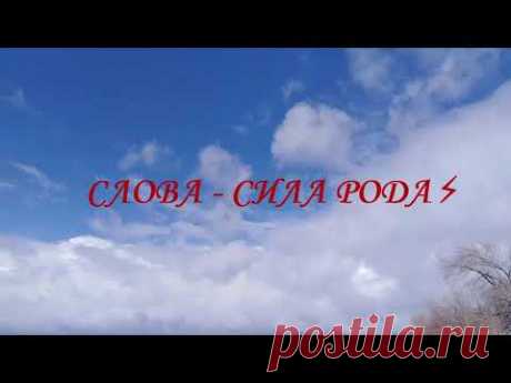 Слова, которые помогут обрести внутреннее спокойствие🔥
⚡️ Все слова, молитвы, гимны и обращения на канале &quot;СИЛА МУДРЕЦОВ&quot; работают на 100%. Только для тех....( продолжение в видео)