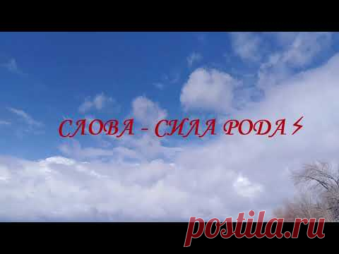 Слова, которые помогут обрести внутреннее спокойствие🔥
⚡️ Все слова, молитвы, гимны и обращения на канале "СИЛА МУДРЕЦОВ" работают на 100%. Только для тех....( продолжение в видео)