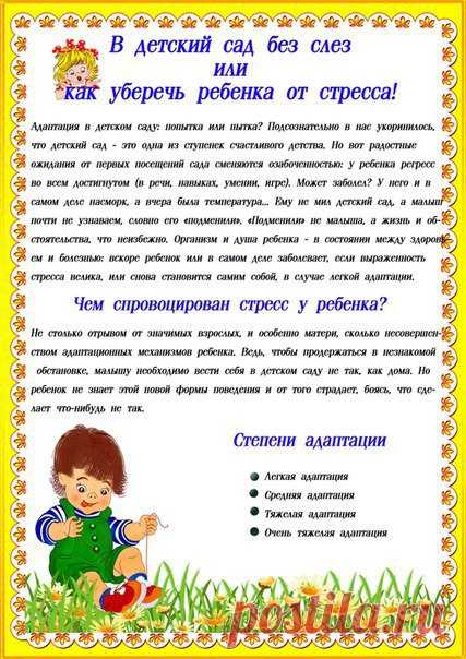 АДАПТИРУЕМСЯ К ДЕТСКОМУ САДУ