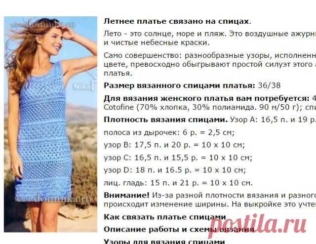 Голубое летнее платье со схемами