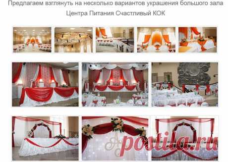 Украшение залов для торжеств в Пензе столовая кафе ресторан Амперсанд