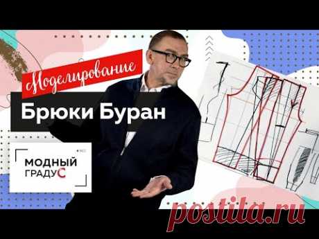 Как сшить льняные брюки на лето своими руками? Моделирование свободных брюк Буран по базовой основе. Все подробности в видео-ролике с подробными пояснениями. Приятного просмотра! Поддержать канал: https://www.donationalerts.com/r/elizabet_boutique По вопросам подбора тканей и пошива в Санкт-Петербурге пишите в Direct Instagram: https://instagram.com/elize...