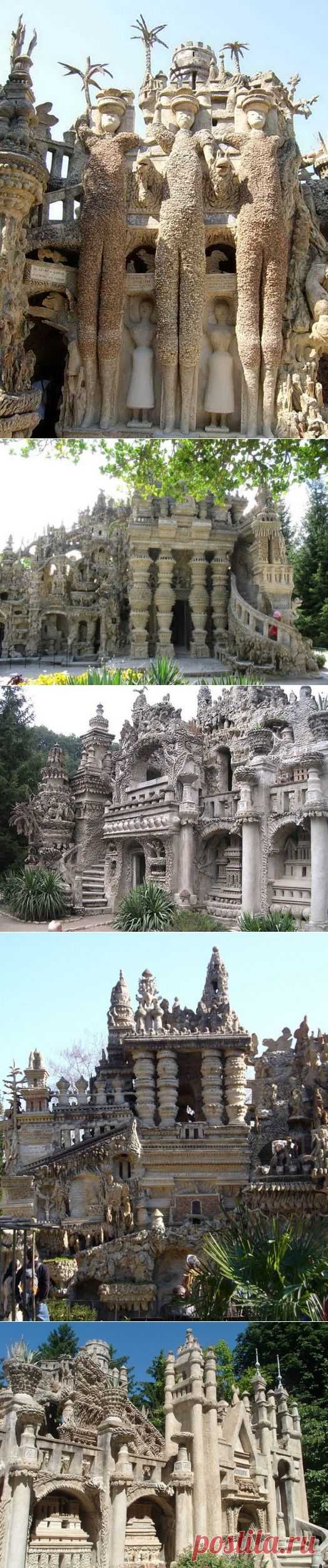 Замок Фердинанда Шеваля. Шеваль, работавший почтальоном в маленьком городке Charmes-sur-l’herbasse, недалеко от Лиона, всегда увлекался необычными камнями.....