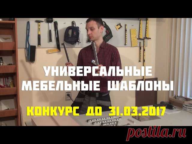 Хотите научиться чему-нибудь интересному и полезному и получить призы? Участвуйте в конкурсе ©делай.ру

 ПРИЗЫ:

1. Доступ к любым онлайн-курсам на выбор (5 победителей)
2. Шаблоны для разметки мебели (5 победителей)

 Конкурс продлится до 31 марта включительно. 3 апреля мы выберем на видео победителей случайным образом и опубликуем здесь.

 УСЛОВИЯ:

 5 человек, вступивших в наш паблик и сделавших репост этой записи, получат пожизненный доступ к одному любому онлайн-курсу...
