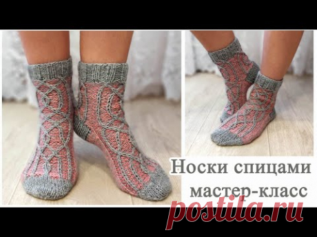 Женские носки спицами с красивым узором Мастер Класс