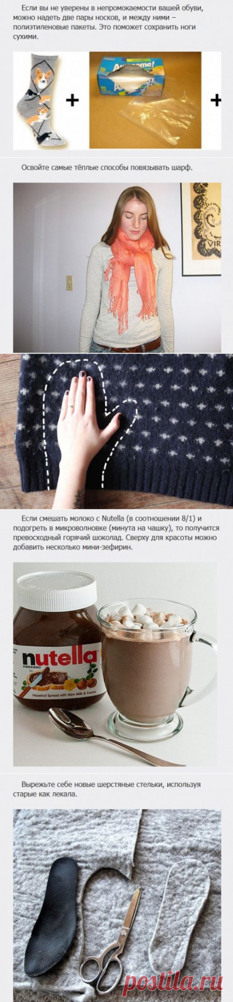 ЗИМНИЕ СОВЕТЫ....