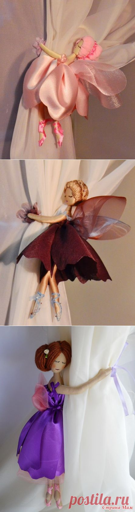 ФЕЕЧКИ - ПОДХВАТЫ ДЛЯ ШТОР