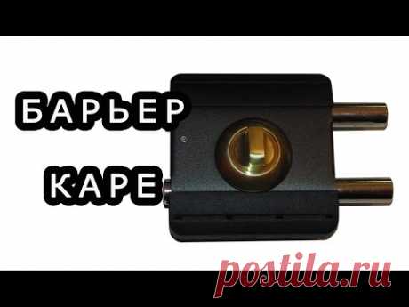 Вкладной замок Барьер-Каре