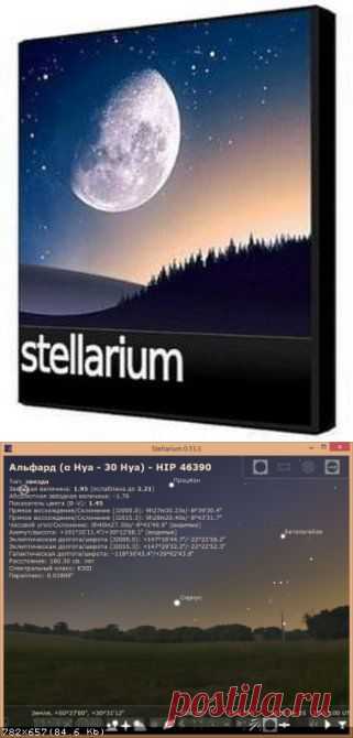 Stellarium 0.13.3 (ML/Rus/Eng) - Программа планетарий