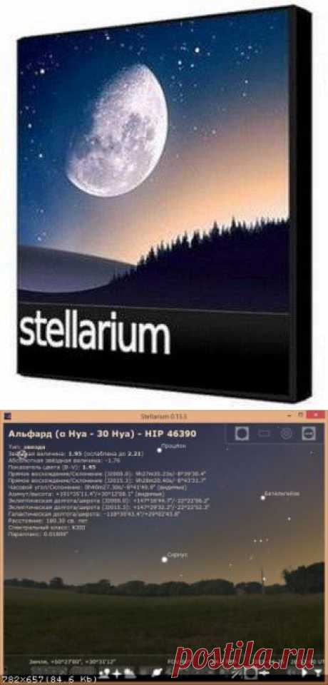 Stellarium 0.13.3 (ML/Rus/Eng) - Программа планетарий
