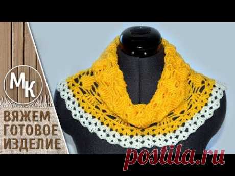 Kit - Rundschal, Mütze und Fausthandschuhe. Teil 3 - Rundschal. Häkeln. Video-Tutorials zu stricken. - YouTube