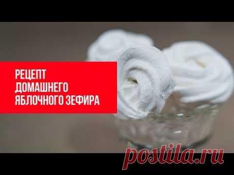 Простой рецепт зефира на альбумине