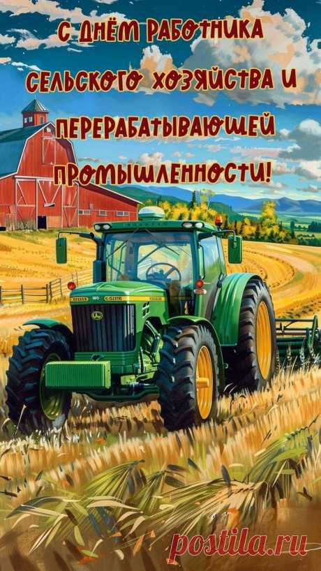 О хлебе думая насущном,
Не обойдешь вниманьем вас —
Тех, кто с заботой добродушной
Дарами поля кормит нас!