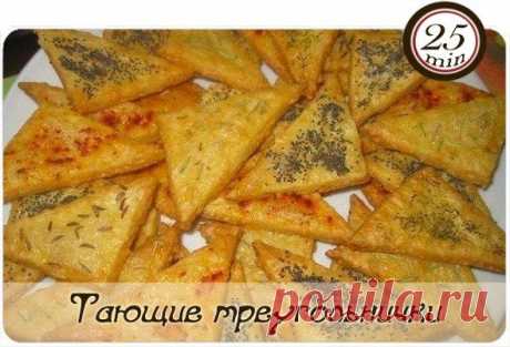 Тающие треугольнички