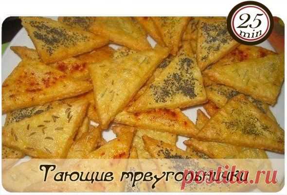 Тающие треугольнички