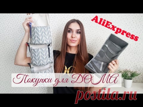 ЛУЧШИЕ Покупки Для ДОМА с ALIEXPRESS | ХИТРЫЕ ПОМОЩНИКИ