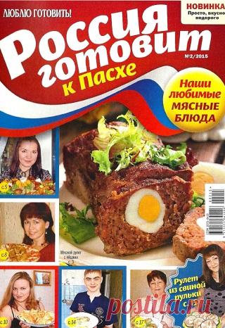 Россия готовит №2 2015