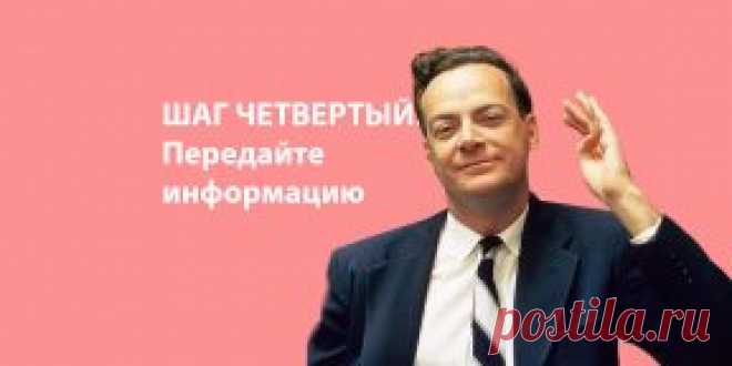 Секретный алгоритм обучения от Ричарда Фейнмана - Лайфхакер