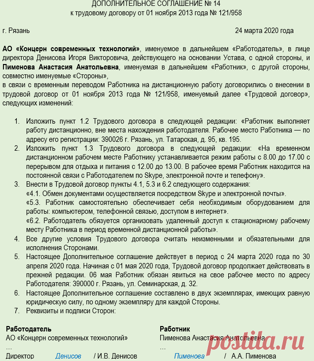 приказ на удаленную работу в связи с коронавирусом образец - 14 тыс. картинок - Поиск Mail.Ru