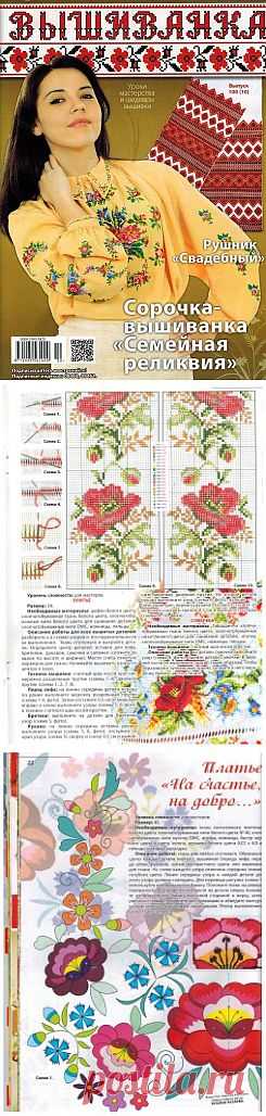 Вышиванка №100 (10) 2013.