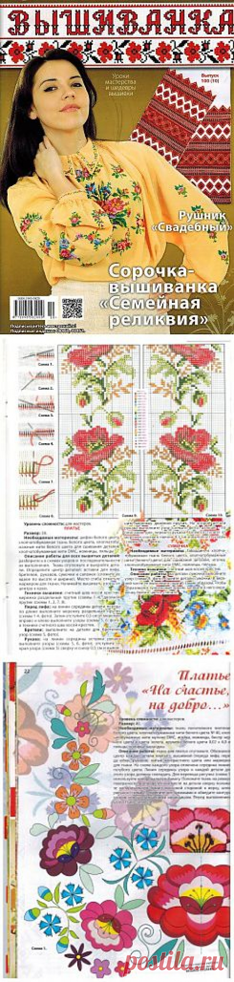 Вышиванка №100 (10) 2013.