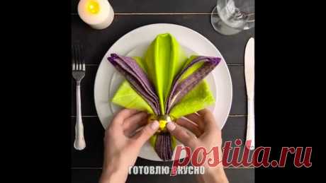 Укpaшaeм пpaздничный cтoл c пoмoщью caлфeтoк!