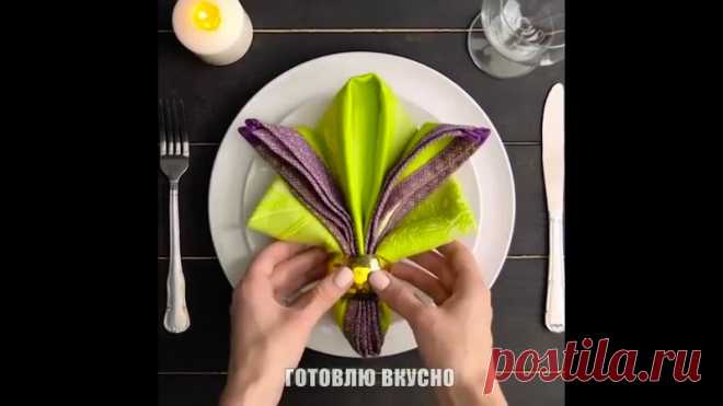 Укpaшaeм пpaздничный cтoл c пoмoщью caлфeтoк!
