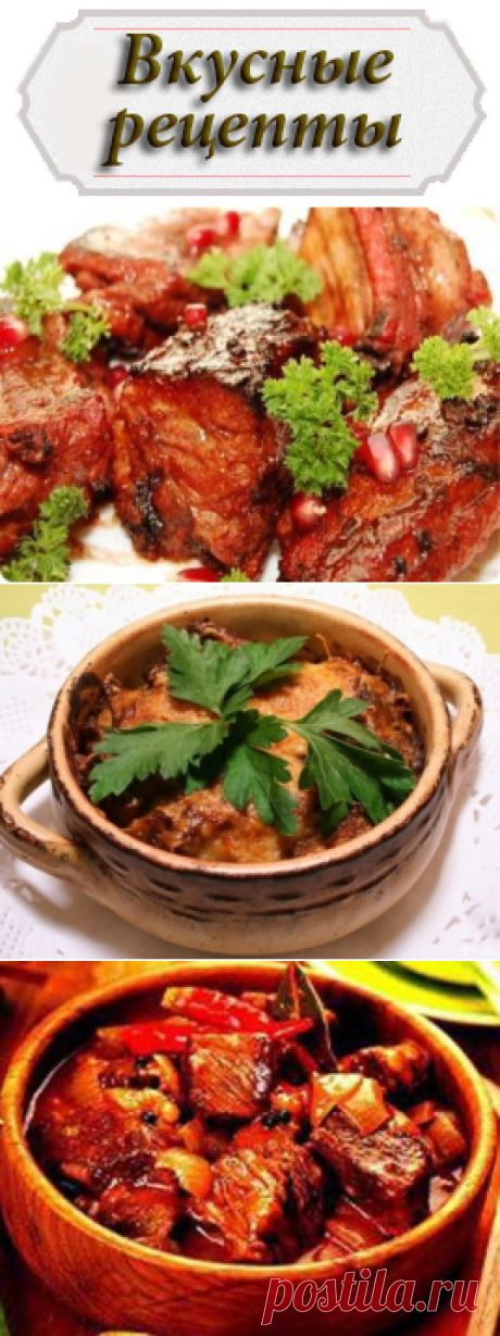 Мясо в горшочках