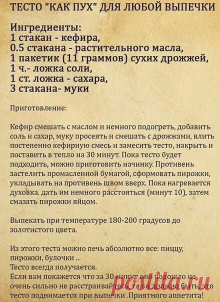 ТЕСТО 