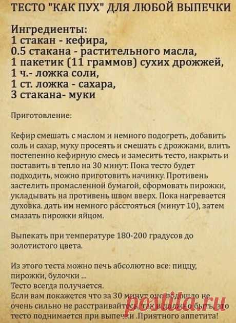 ТЕСТО "КАК ПУХ" ДЛЯ ЛЮБОЙ ВЫПЕЧКИ

На заметку!