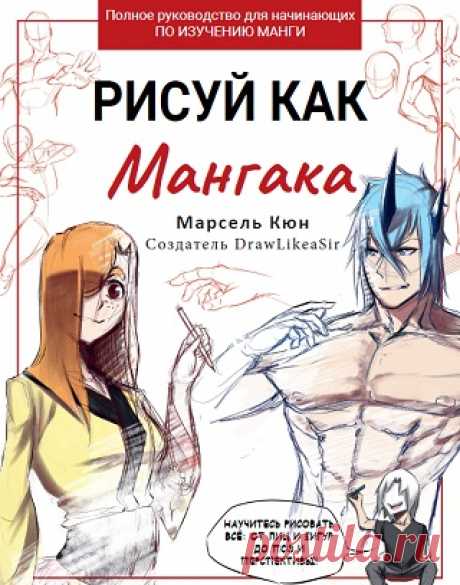 Рисуй как мангака 2024