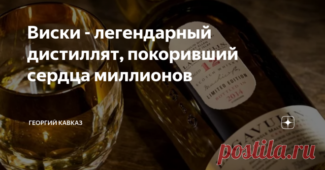 Виски - легендарный дистиллят, покоривший сердца миллионов Способ изготовления
При изготовлении виски используются сразу два метода производства алкоголя: ферментация и дистилляция. Сначала изготавливается солод – семена злаковых культур, выбранных сырьём для производства напитка, проращиваются, чтобы запустить процесс брожения. Проросшие злаки затираются и ферментируются, вследствие чего получается брага. Далее – дистилляция. Ароматные спирты отделятся