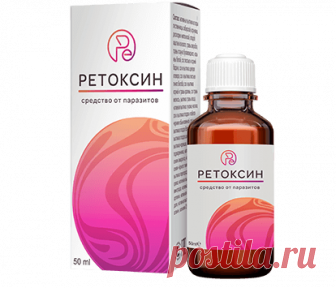 Получить Ретоксин бесплатно! Реальные отзывы. Закажите Ретоксин сейчас!