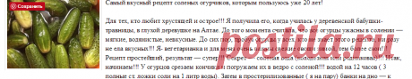 Соленые огурчики - Страна Мам