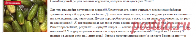 Соленые огурчики - Страна Мам