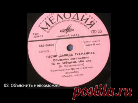 Лейся, Песня:
Песни Давида Тухманова,
Год выпуска:1976