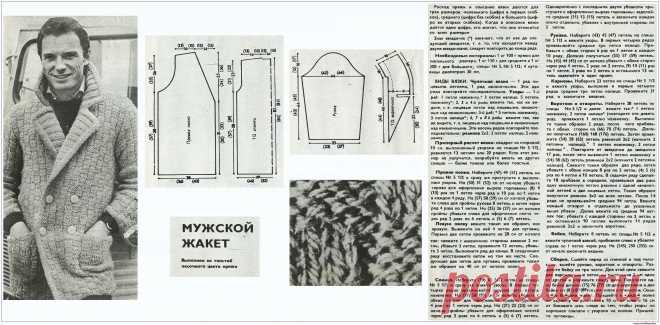 Мужской вязаный жакет