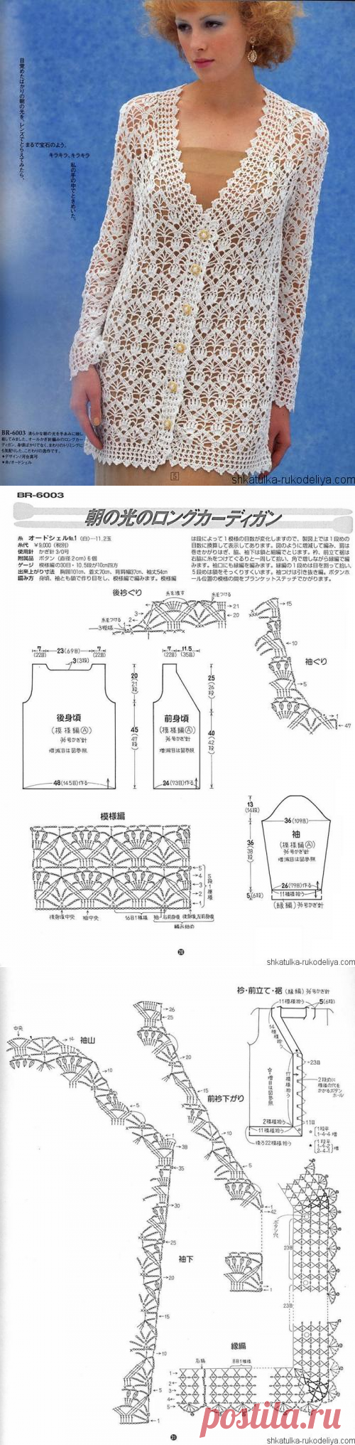 Ажурный жакет крючком красивым узором. Схемы крючком из японских журналов | Шкатулка рукоделия