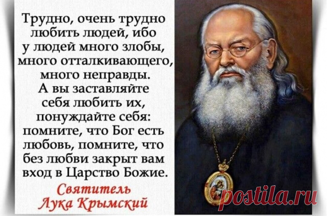 Эти цитаты помогают мне жить, быть счастливой и держать свой характер в узде. Мудрости Луки Крымского | Ольга Многогранник. | Яндекс Дзен